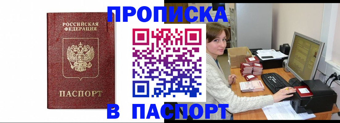 прописка от собственника в Малой Вишере